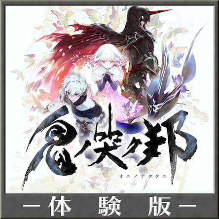 Amazon.co.jp: 鬼ノ哭ク邦(オニノナククニ) [韓国語版] - PS4