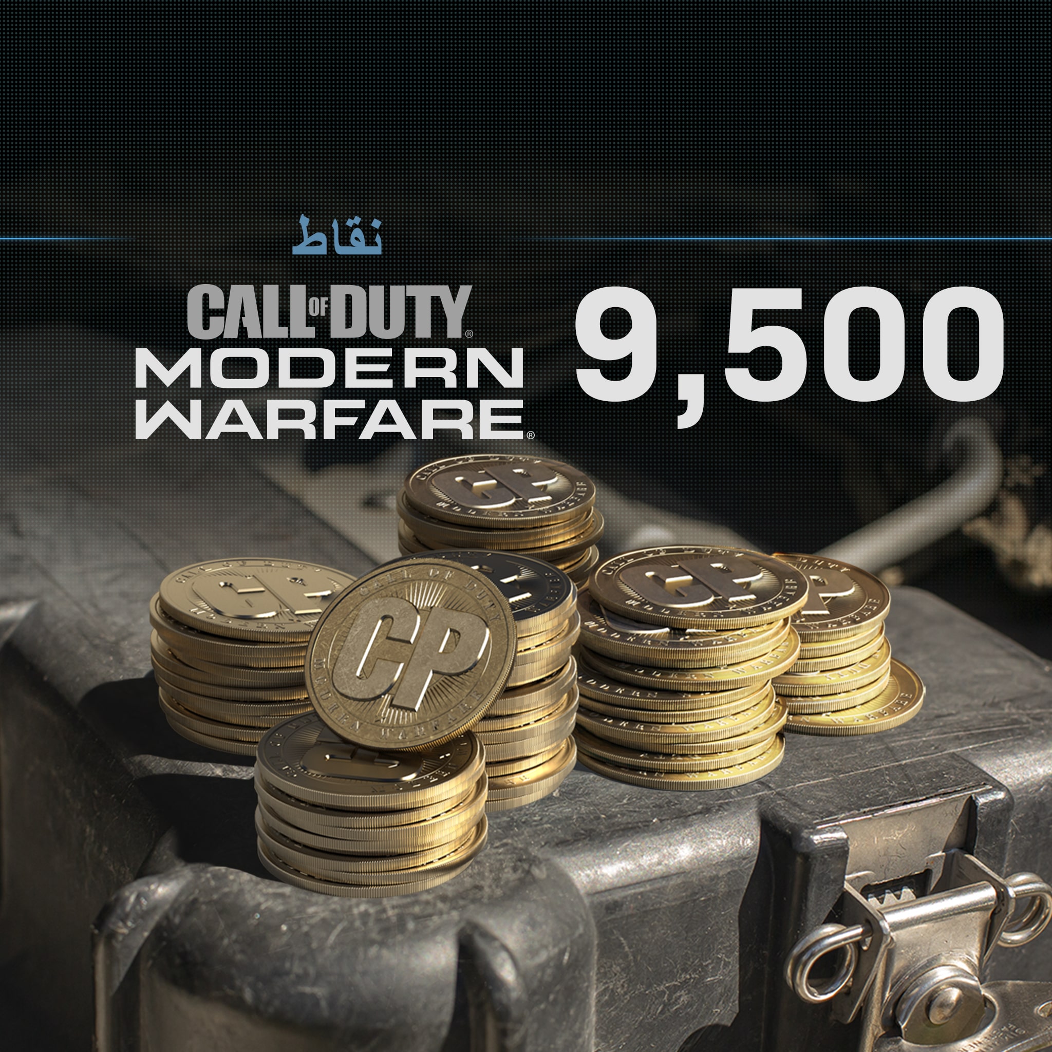 9,500 من نقاط Call of Duty®: Modern Warfare®