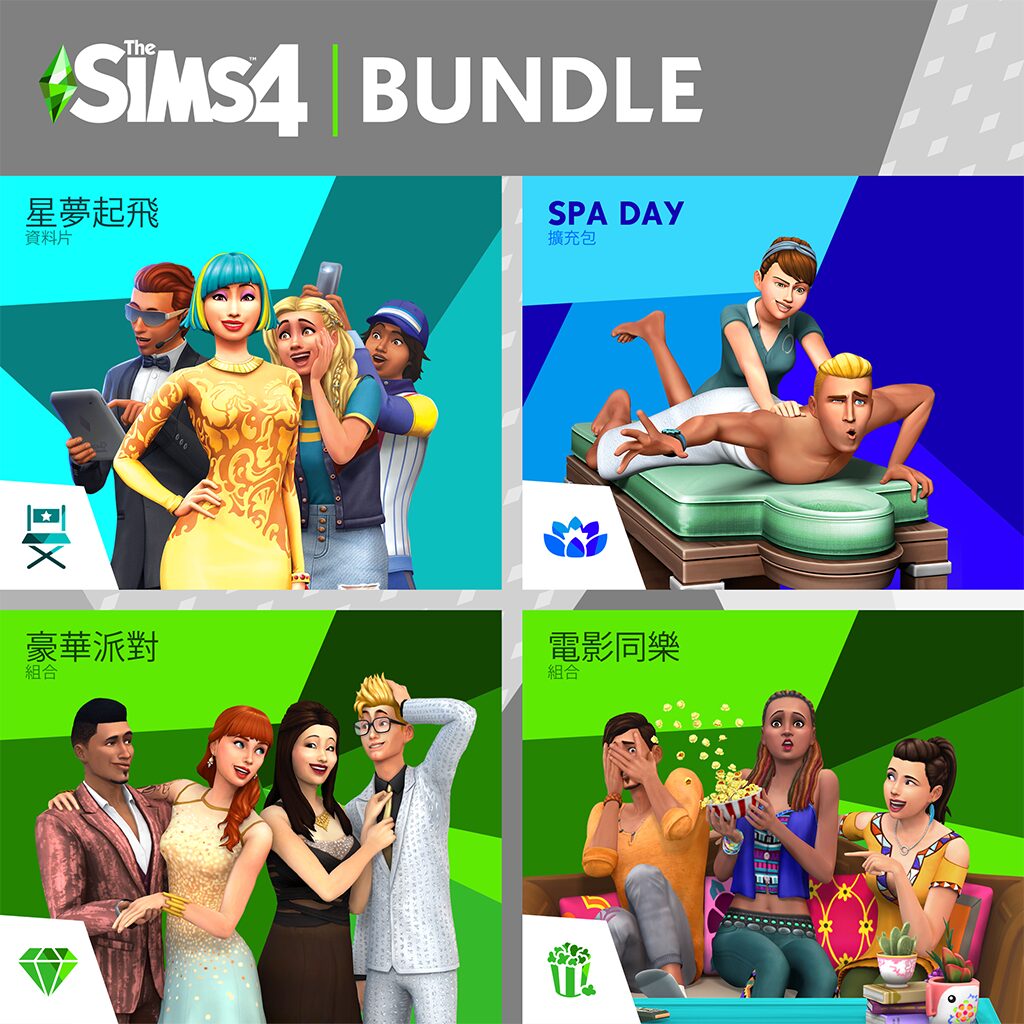 《The Sims™ 4》Live Lavishly 同捆包 (中英文版)