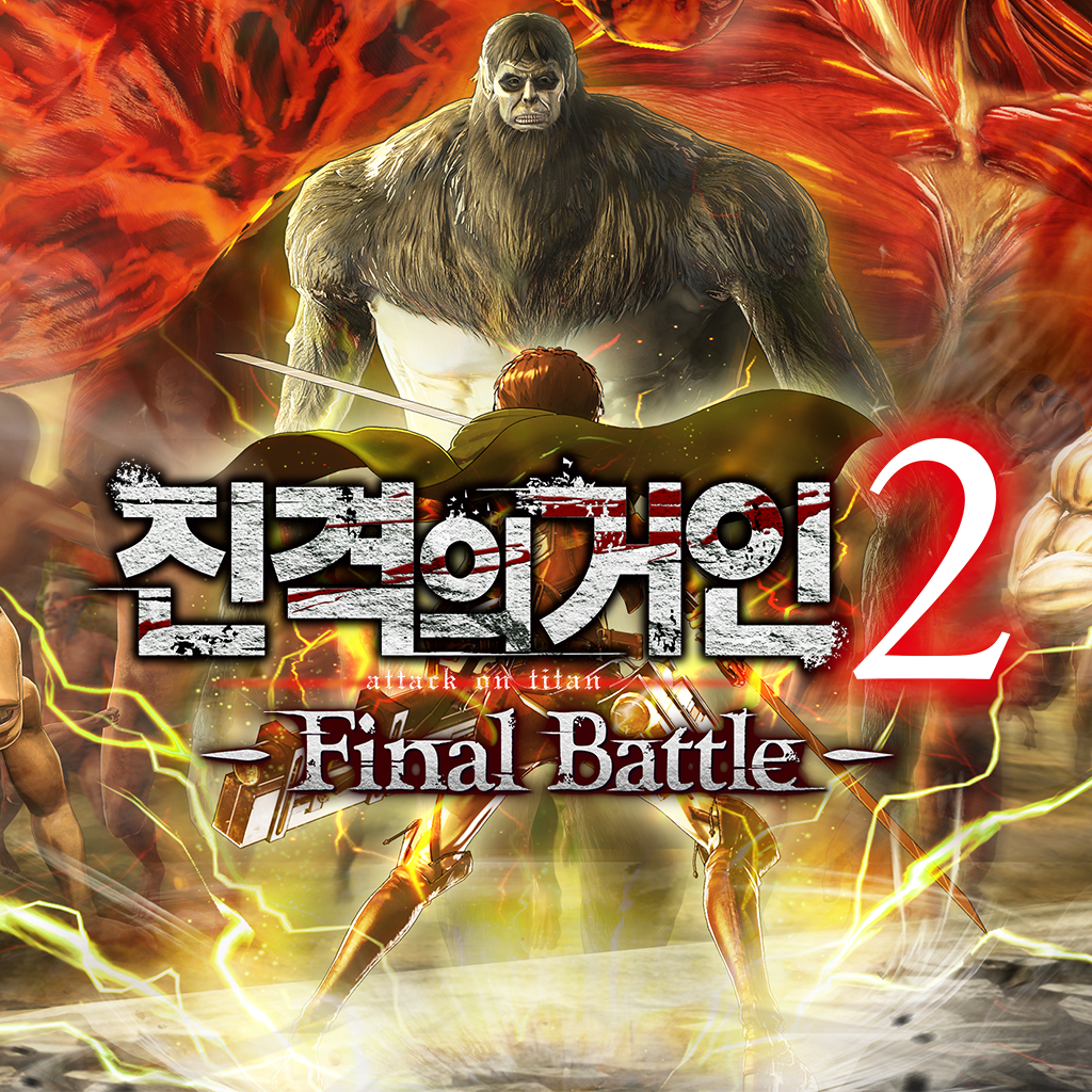 진격의거인２ -Final Battle- (한국어판)