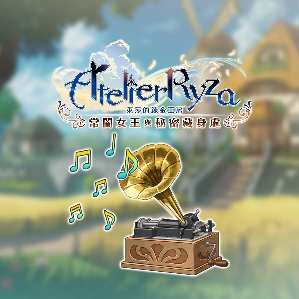 Atelier Ryza: Atelier Series Legacy BGM Pack (Chinese Ver.)