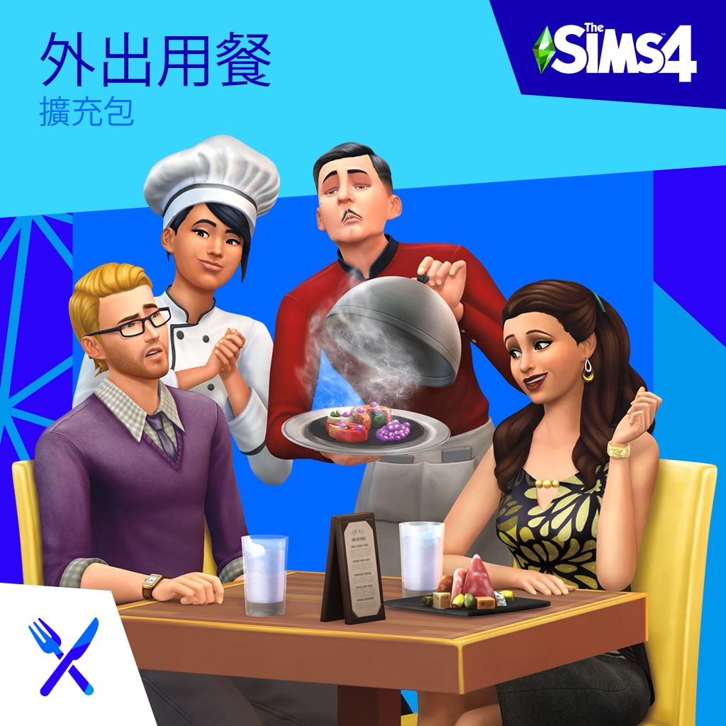 The Sims™ 4 外出用餐 (中英文版)
