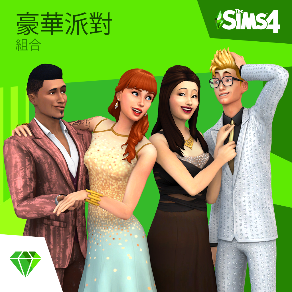 The Sims™ 4 豪華派對 (中英文版)