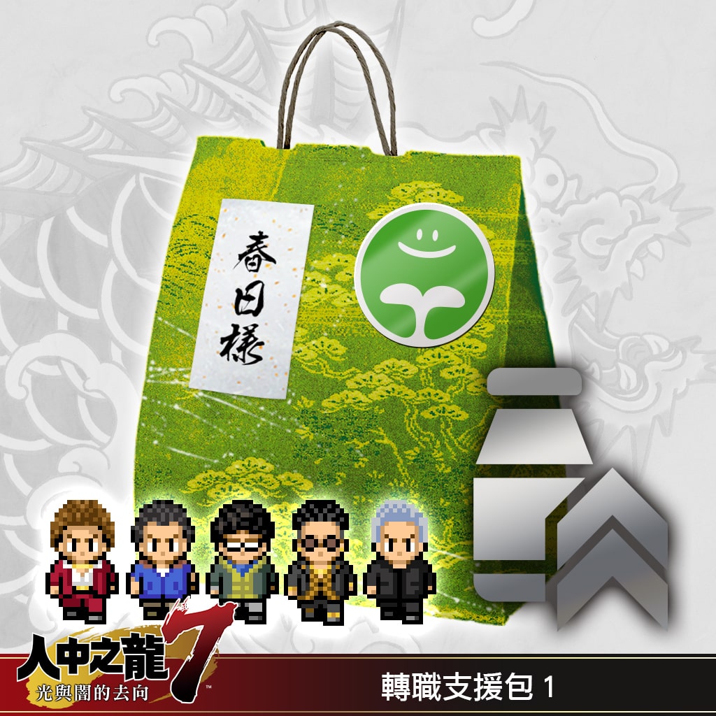 Job Transfer Support Item Pack 1 (Chinese/Japanese Ver.)