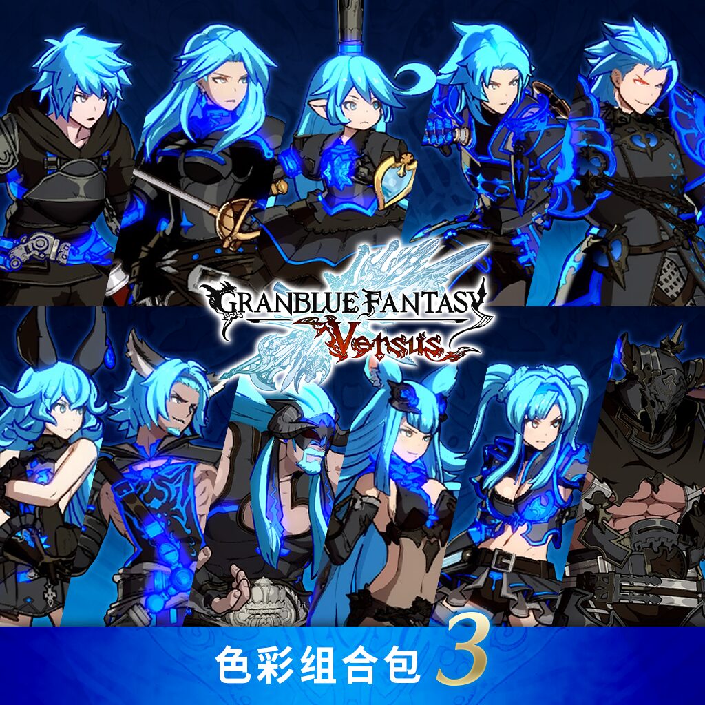 GBVS　颜色包3 (中英韩文版)