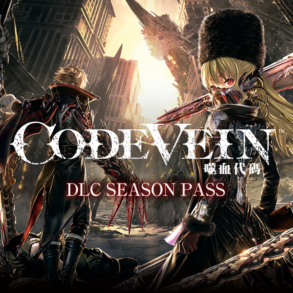 《CODE VEIN 噬血代码》DLC Season Pass (中韩文版)