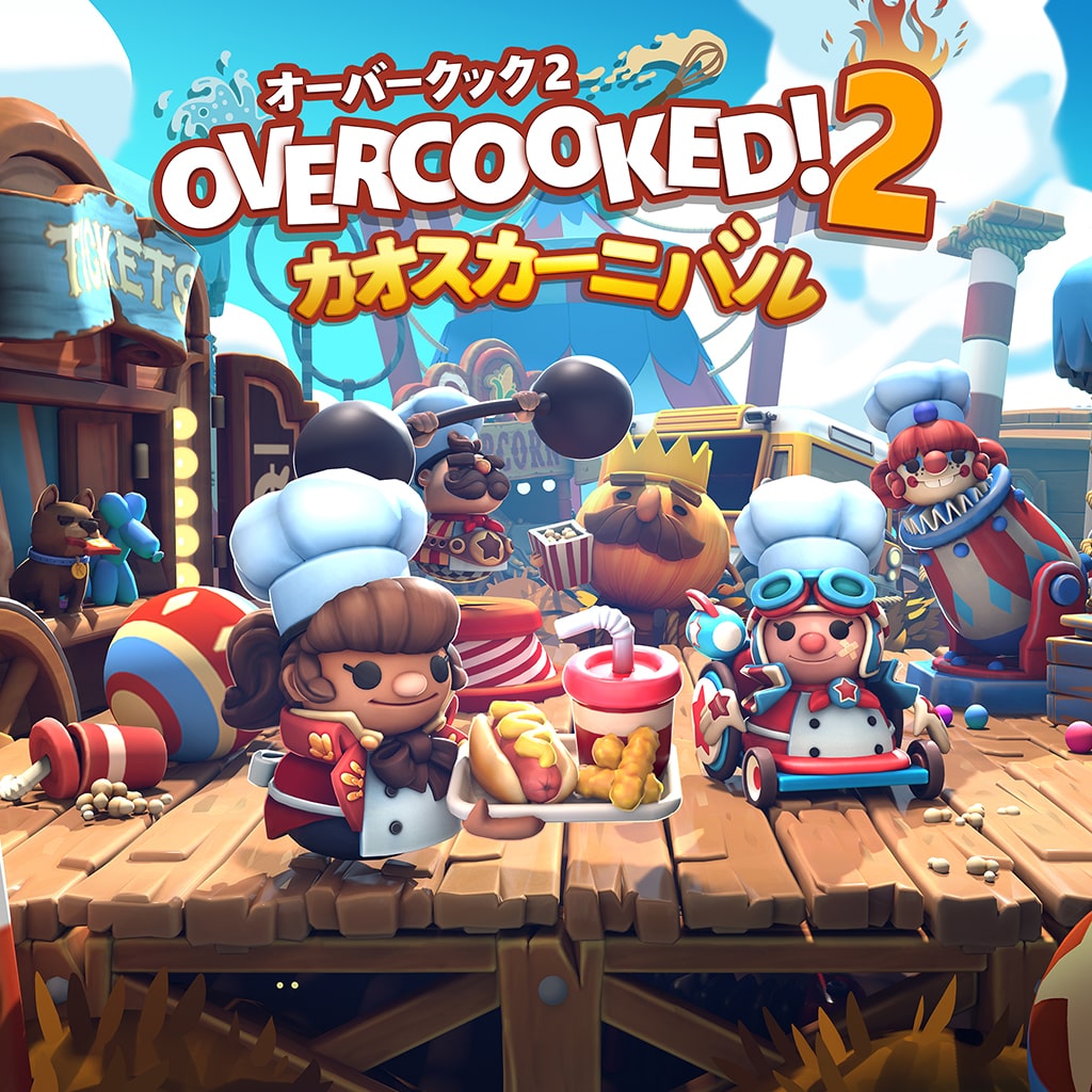 Overcooked® 2 - オーバークック２ カオスカーニバル