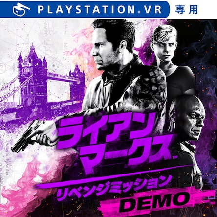 ライアン・マークス リベンジミッション | ゲームタイトル
