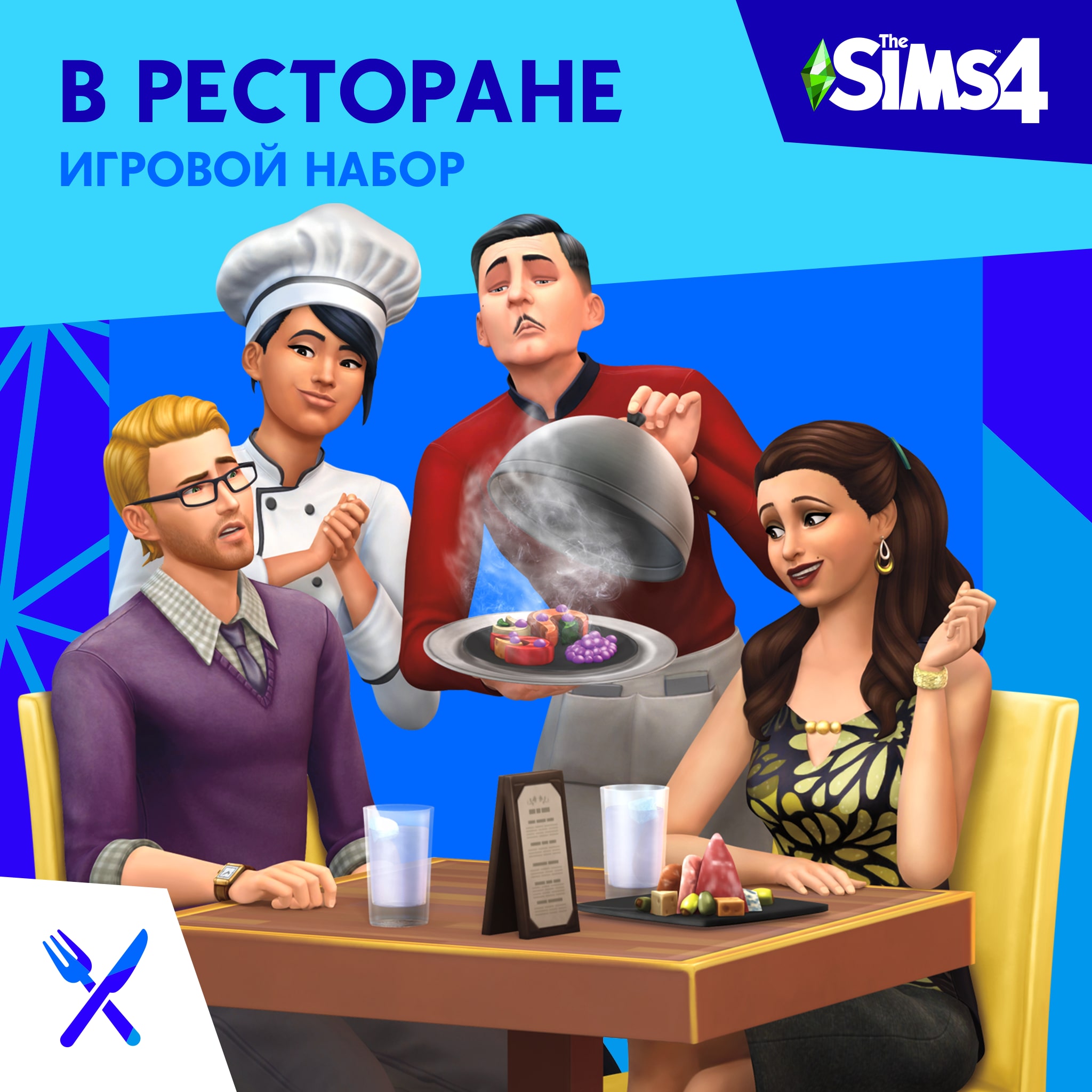 The Sims™ 4 В ресторане