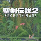 聖剣伝説2 SECRET of MANA