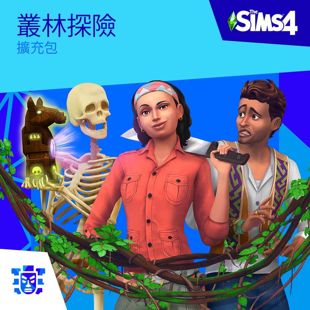 The Sims™ 4 叢林探險 (中英文版)