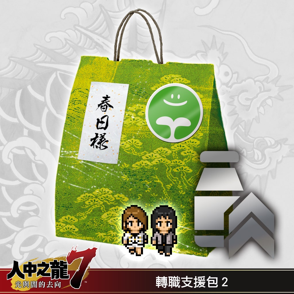 Job Transfer Support Item Pack 2 (Chinese/Japanese Ver.)