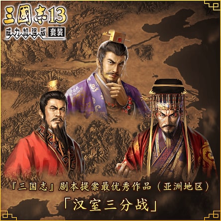 Romance of The Three Kingdoms 13