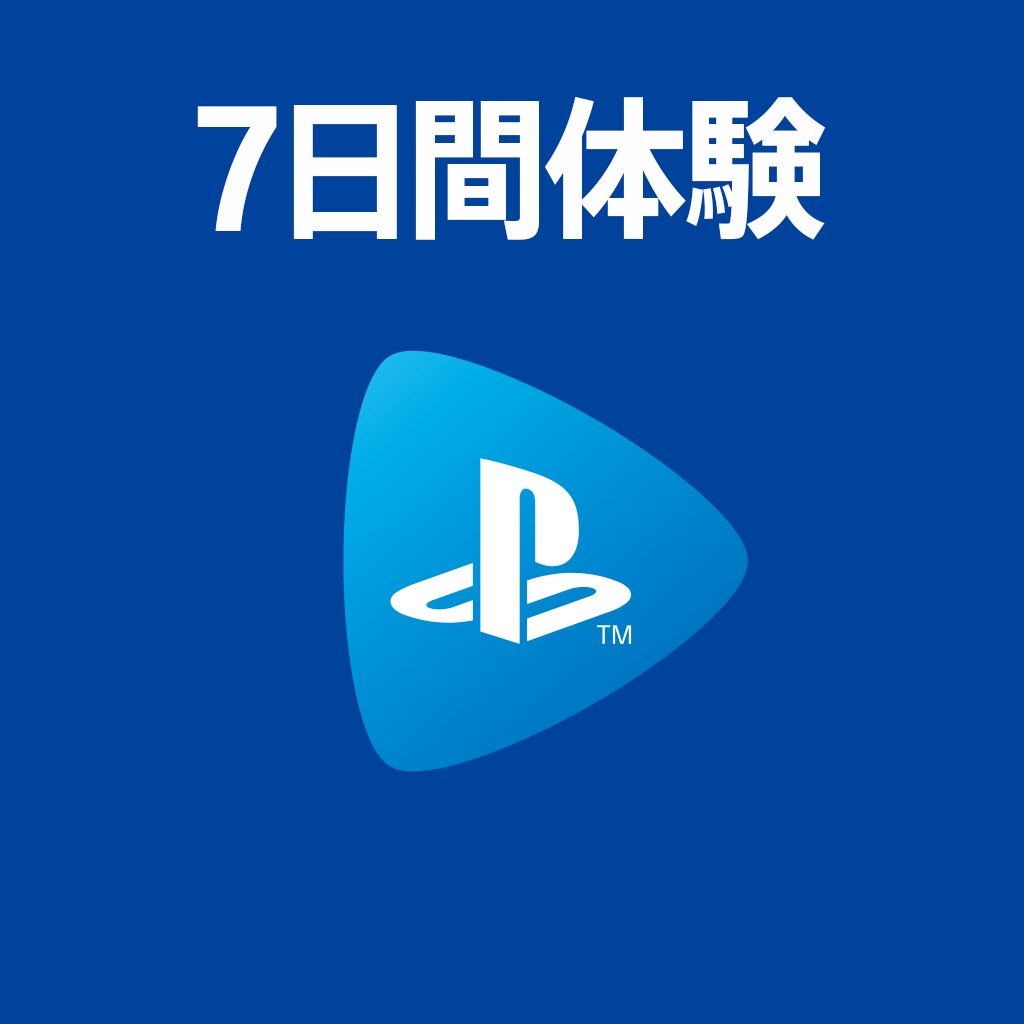 PlayStation Now 7日間無料体験