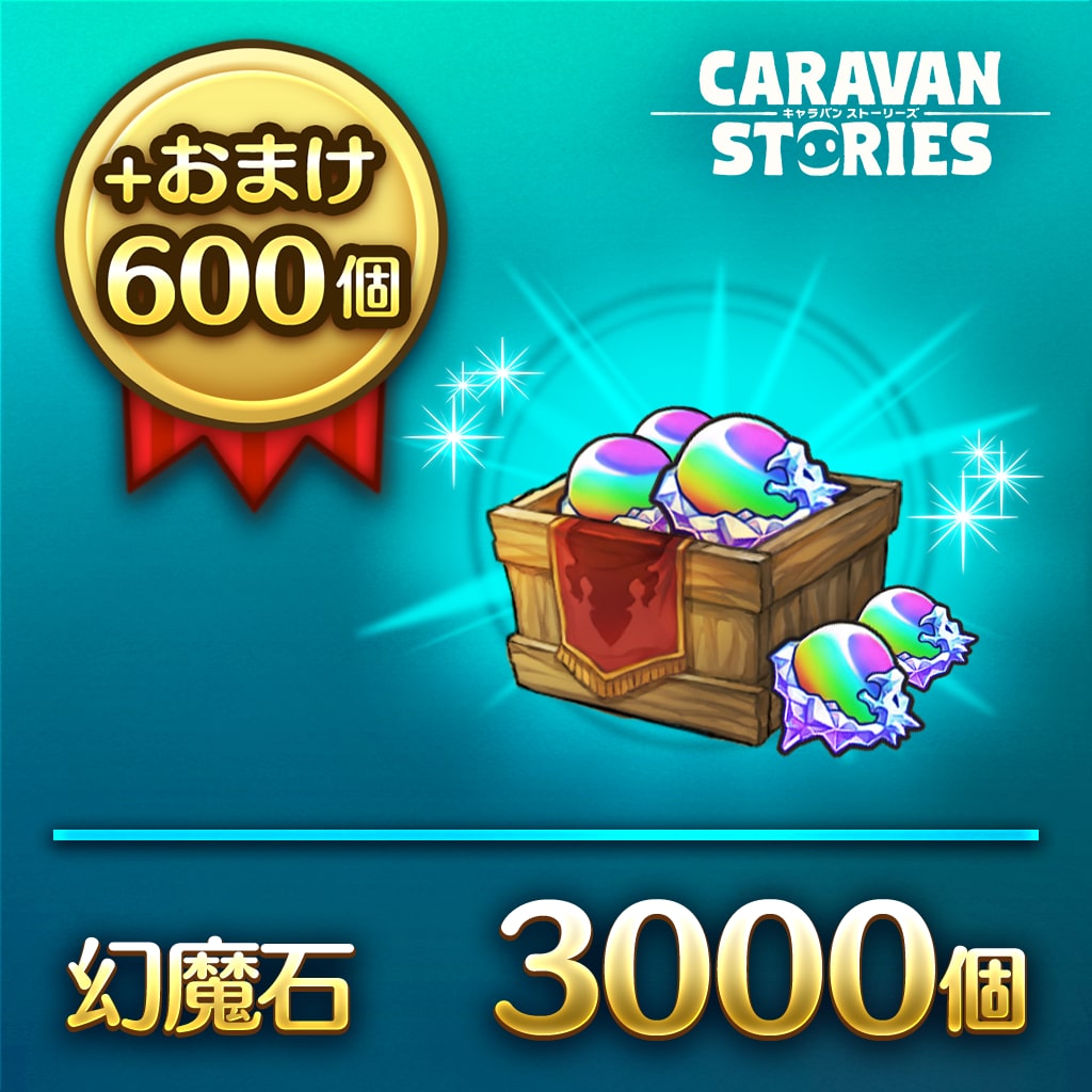 幻魔石 3600 (3000+贈品600） (中日英文版)