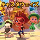 キャスタウェイズ