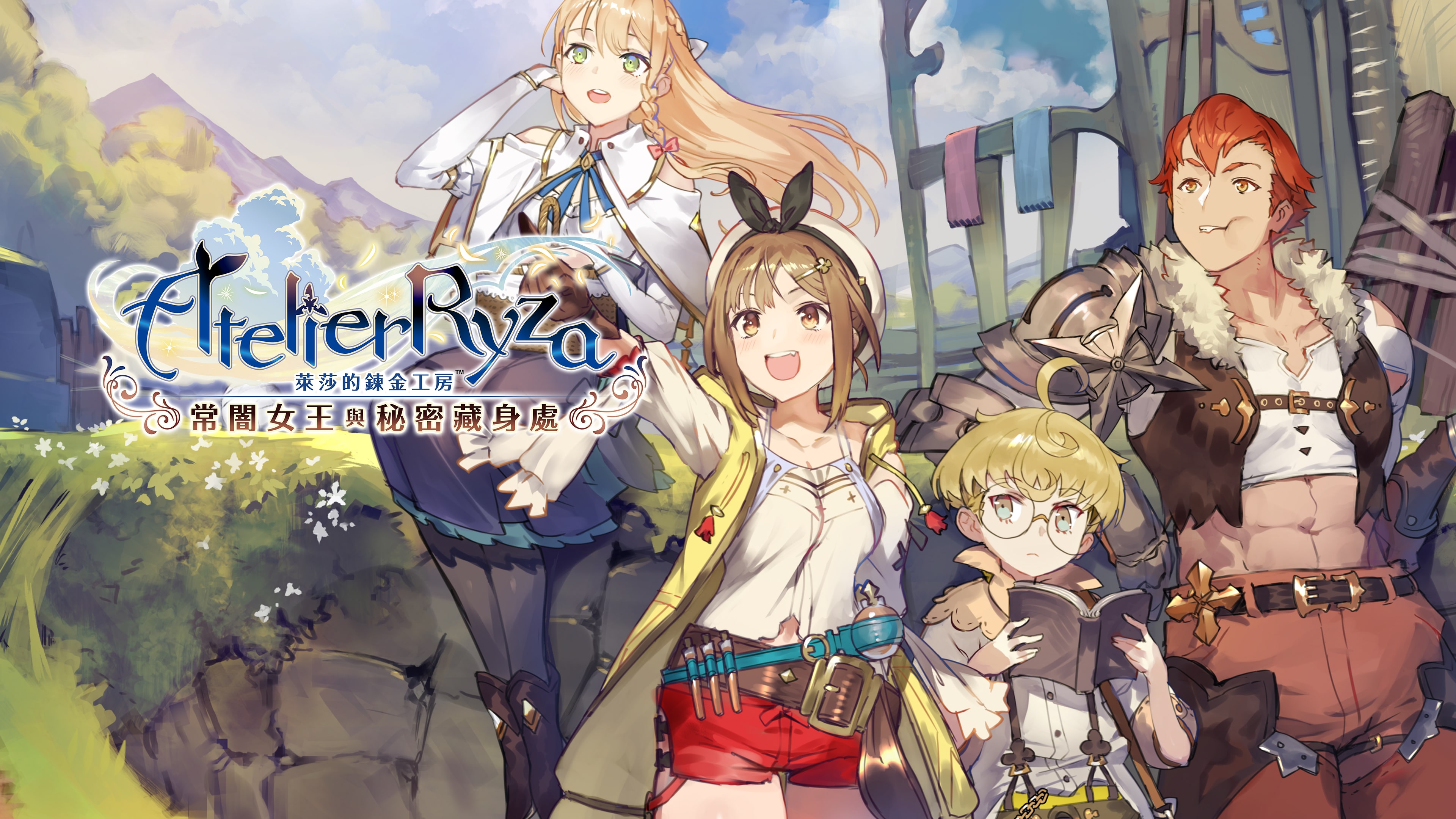 Atelier Ryza: Ever Darkness ＆ the Secret Hideout (Simplified Chinese, Traditional Chinese)