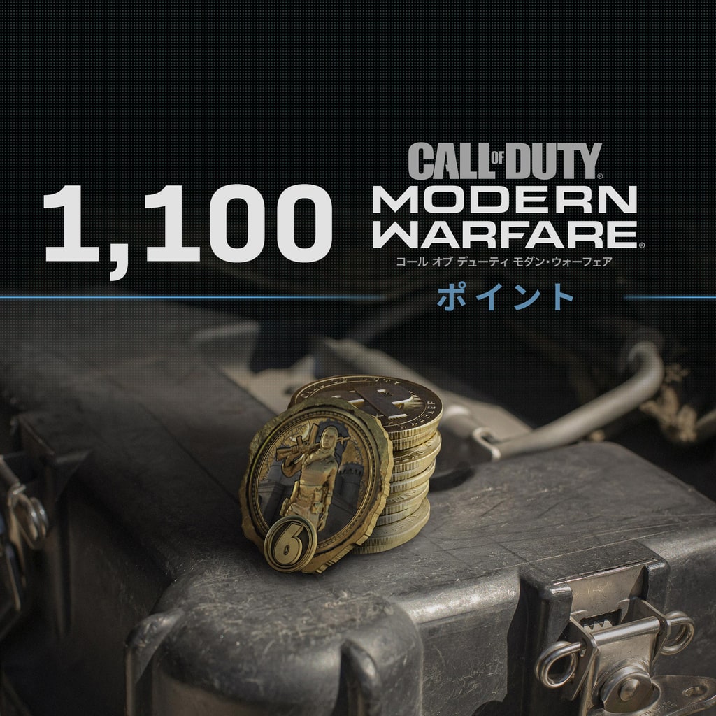1,100 Call of Duty®: Modern Warfare®ポイント