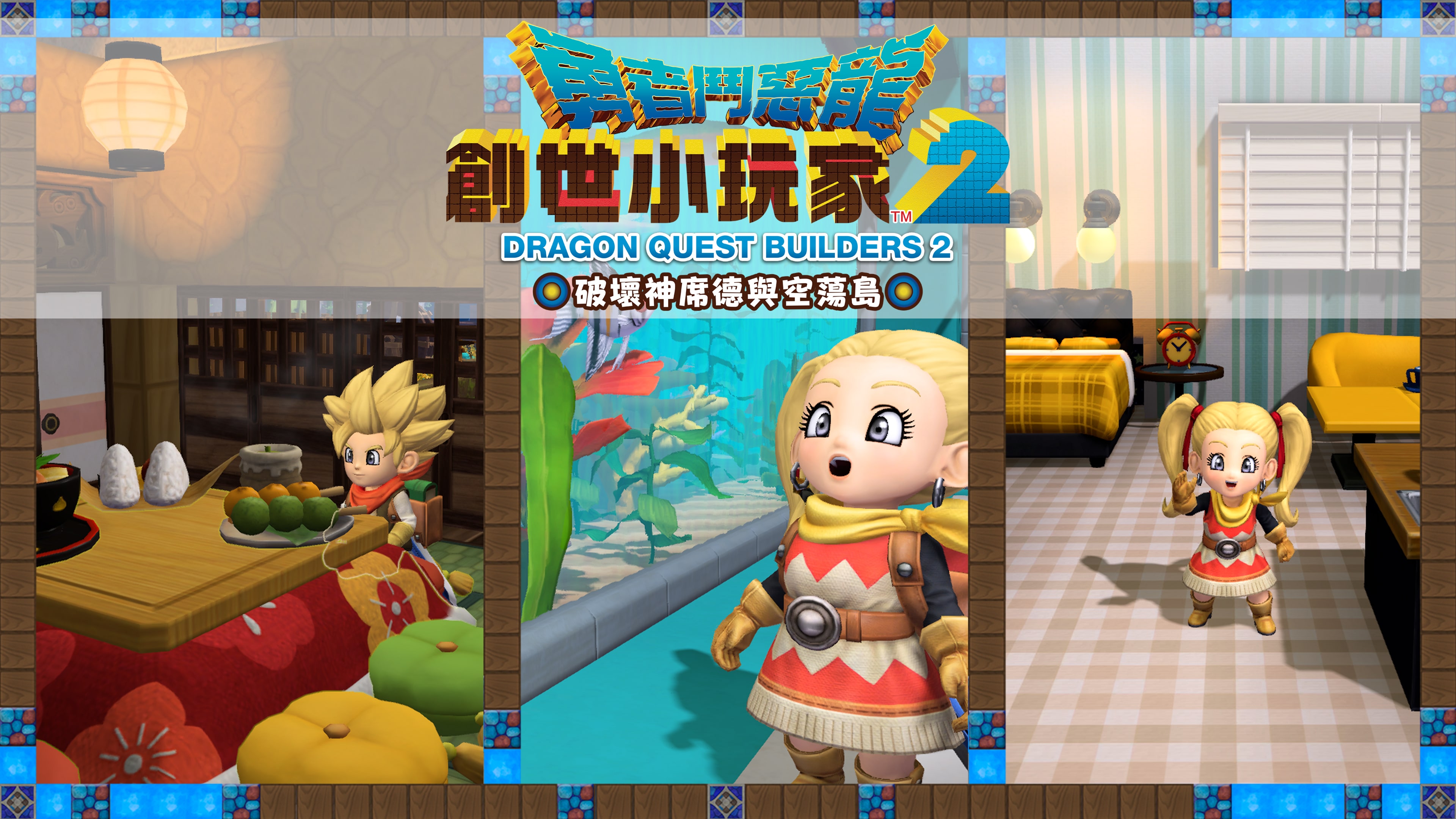 DRAGON QUEST BUILDERS 2 Complete Pack (Chinese/Korean Ver.)
