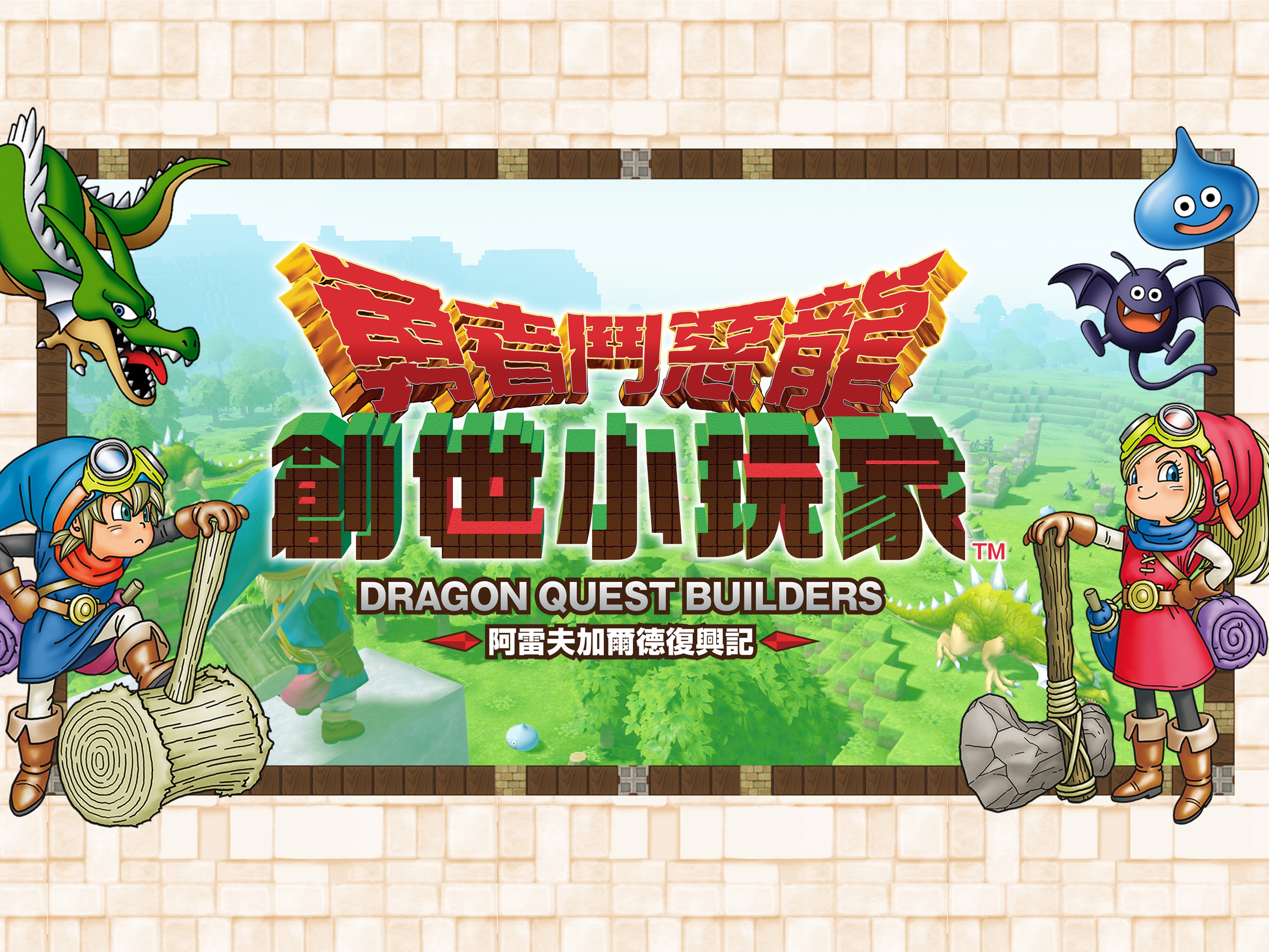 dragon quest builders ps3