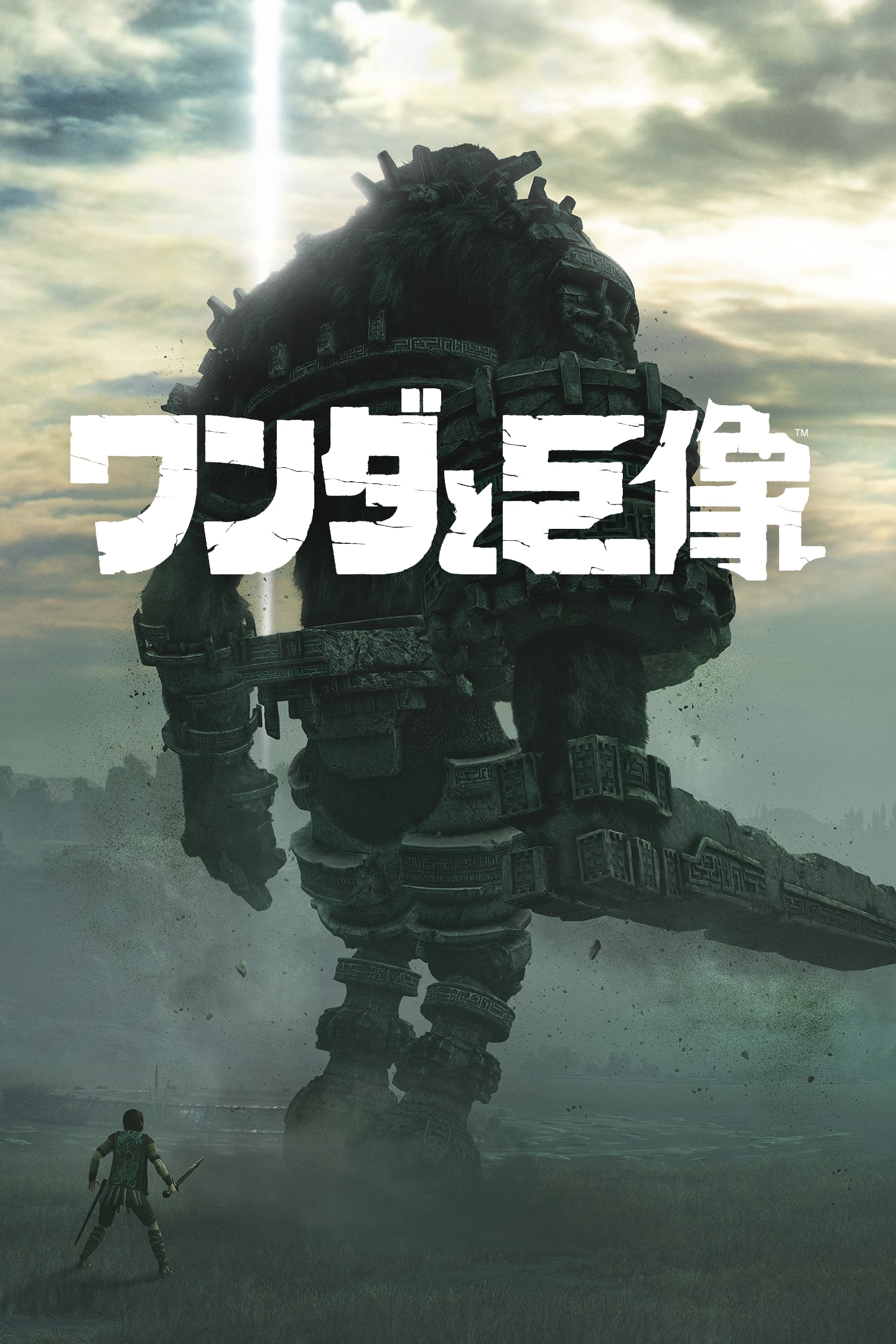 ワンダと巨像 販促ポスター PS4Shadow of the Colossus