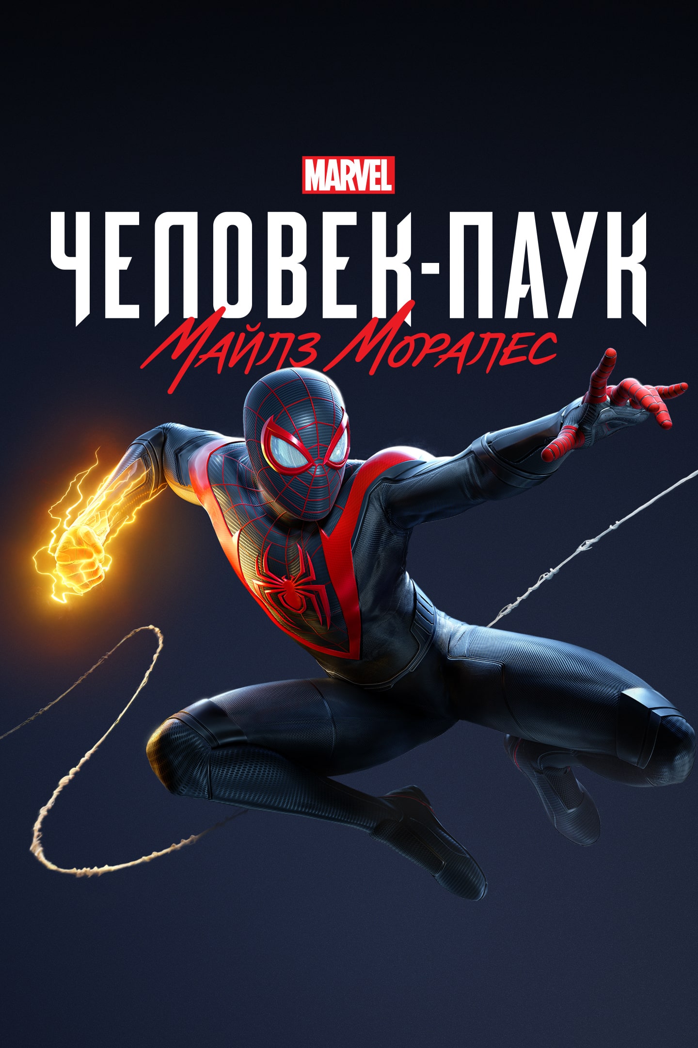 Marvel Spider-Man 2, PlayStation 5 - Игра