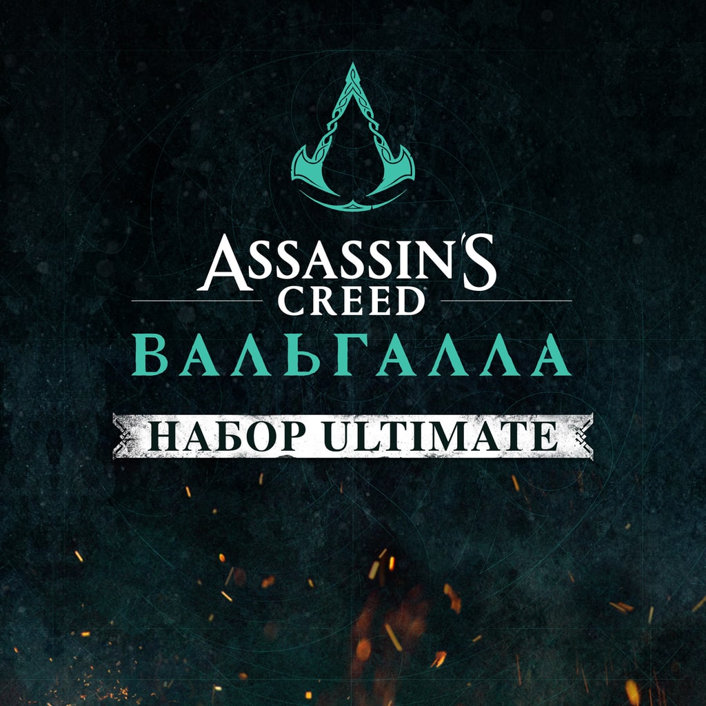 Assassin's Creed - набор Ultimate