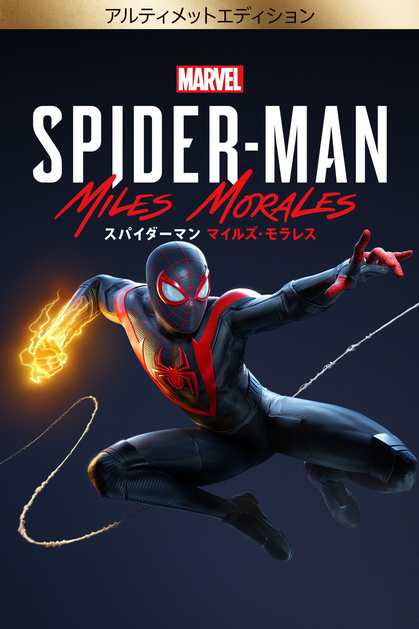 Marvel's Spider-Man: Miles Morales Ultimate Edition