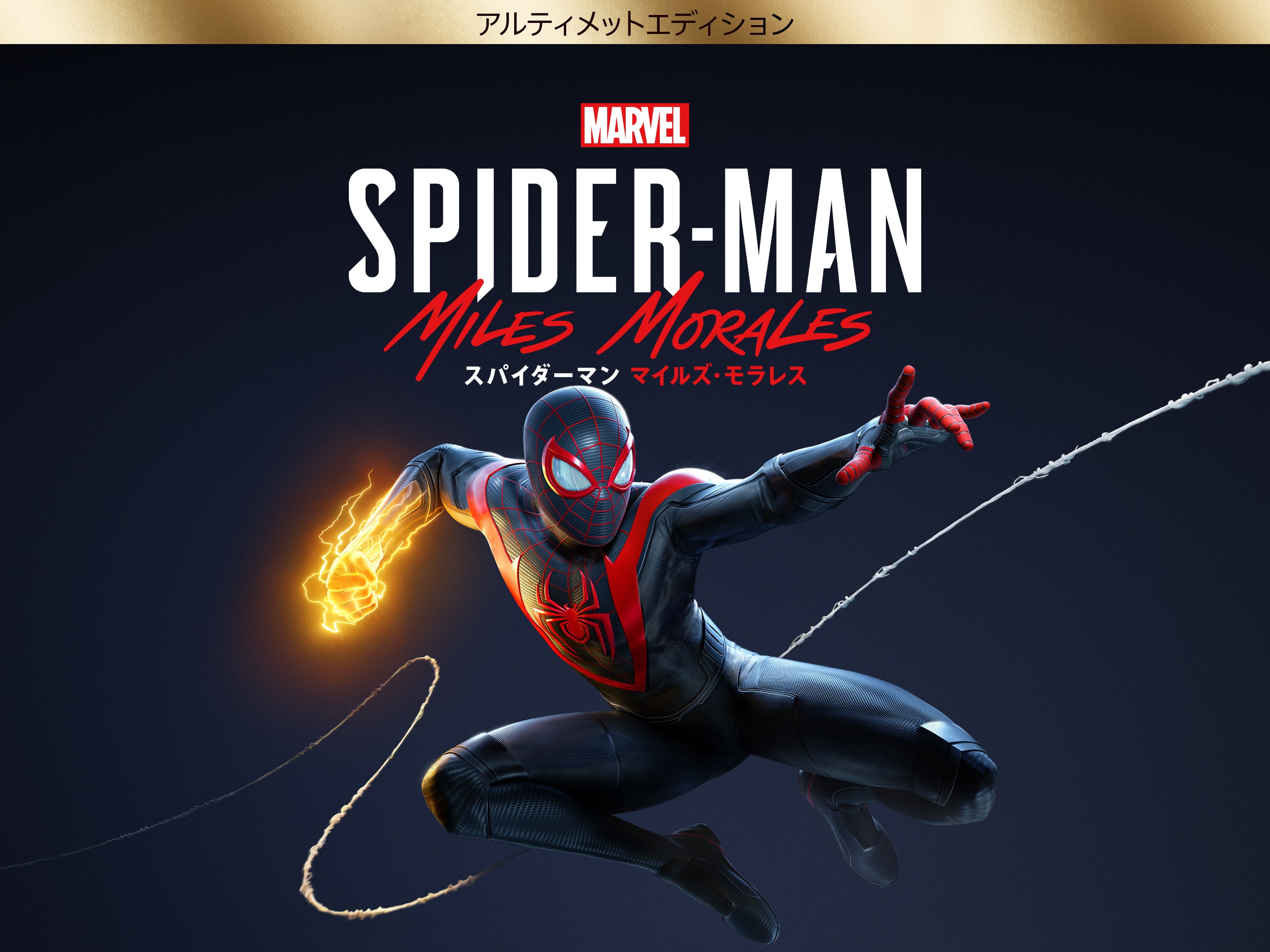 Marvel’s Spider-Man： Miles Morales（スパイダー