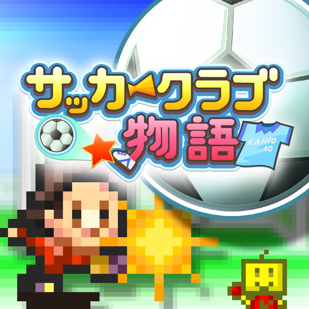 サッカークラブ物語