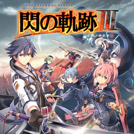 英雄伝説 閃の軌跡3 閃の軌跡 III 英雄伝説 閃の軌跡III | 公式サイト - Falcom