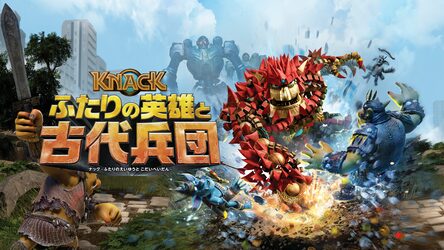 Knack ふたりの英雄と古代兵団