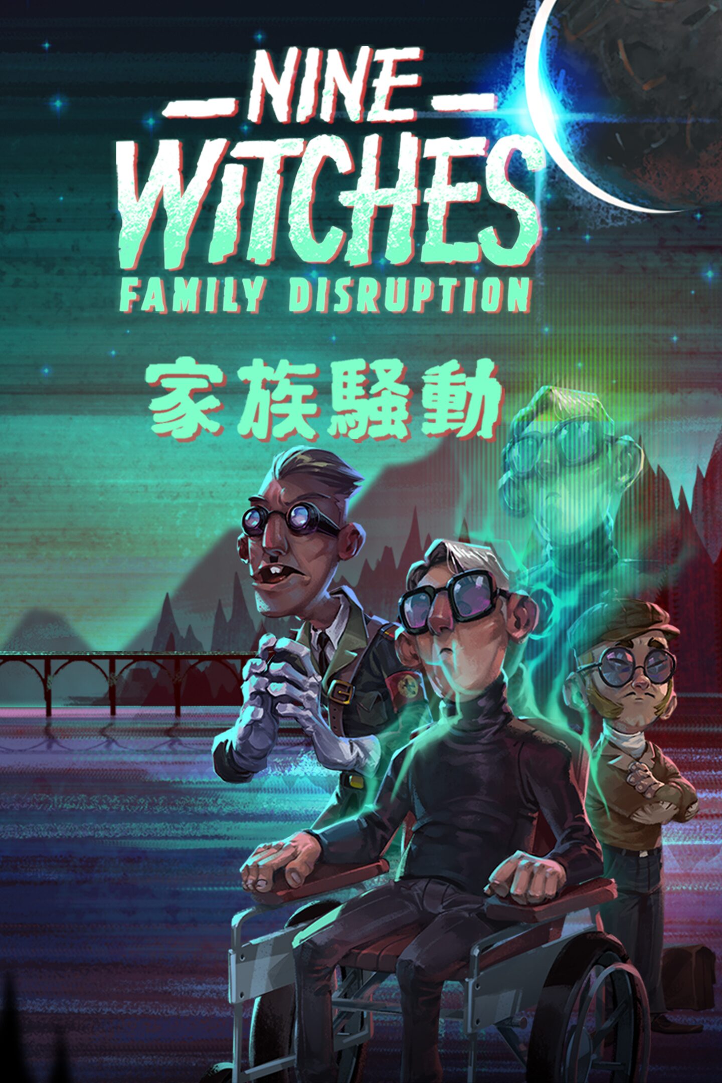 Nine Witches: 家族騒動