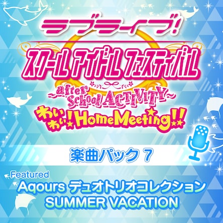 러브라이브 선샤인 곡 패키지 7 Featured Aqours 듀오 트리오 컬렉션 Summer Vacation 추가 콘텐츠