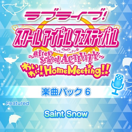 ラブライブ サンシャイン 楽曲パック 6 Featured Saint Snow