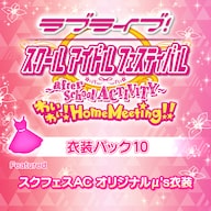 Love Live! School Idol Festival ~after school ACTIVITY~ Wai-Wai