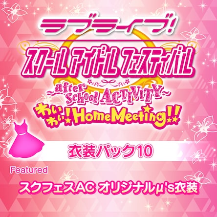 ラブライブ スクフェスAC 専用ハードディスク(オフライン仕様) スクエニ、PS4向け「ラブライブ！スクフェスAC」を3月24日にDL