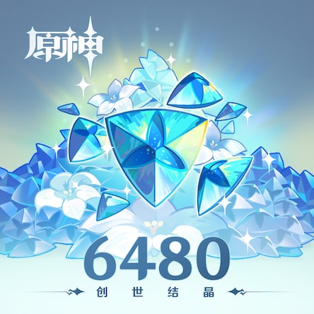 6480枚 创世结晶 中文版