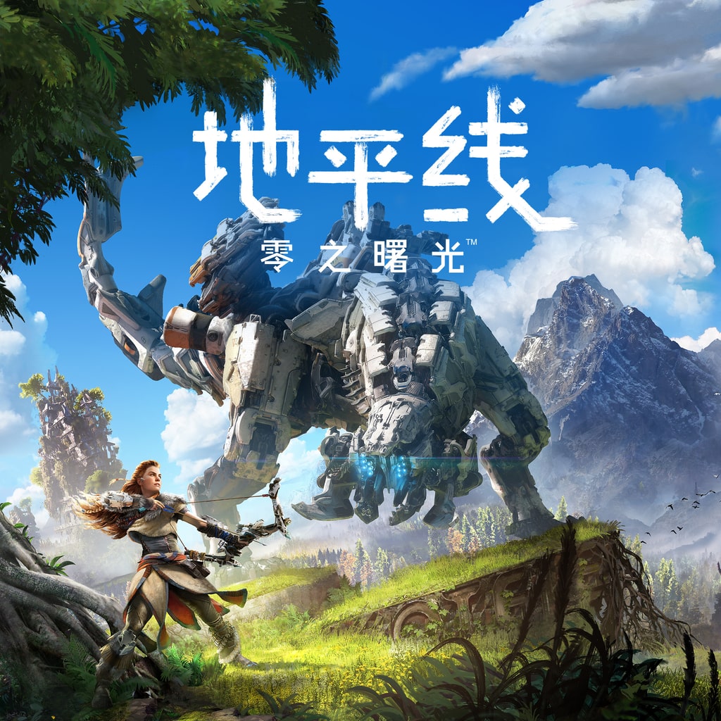 地平线零之曙光| PlayStation (中国大陆)