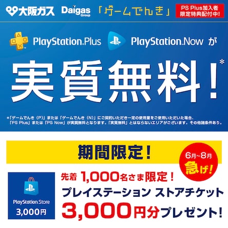 Ps Plus加入者特典 ゲームでんき 加入特典応募券