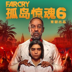 Far Cry® 6 FREE Trial (泰语, 日语, 韩语, 简体中文, 繁体中文, 英语)