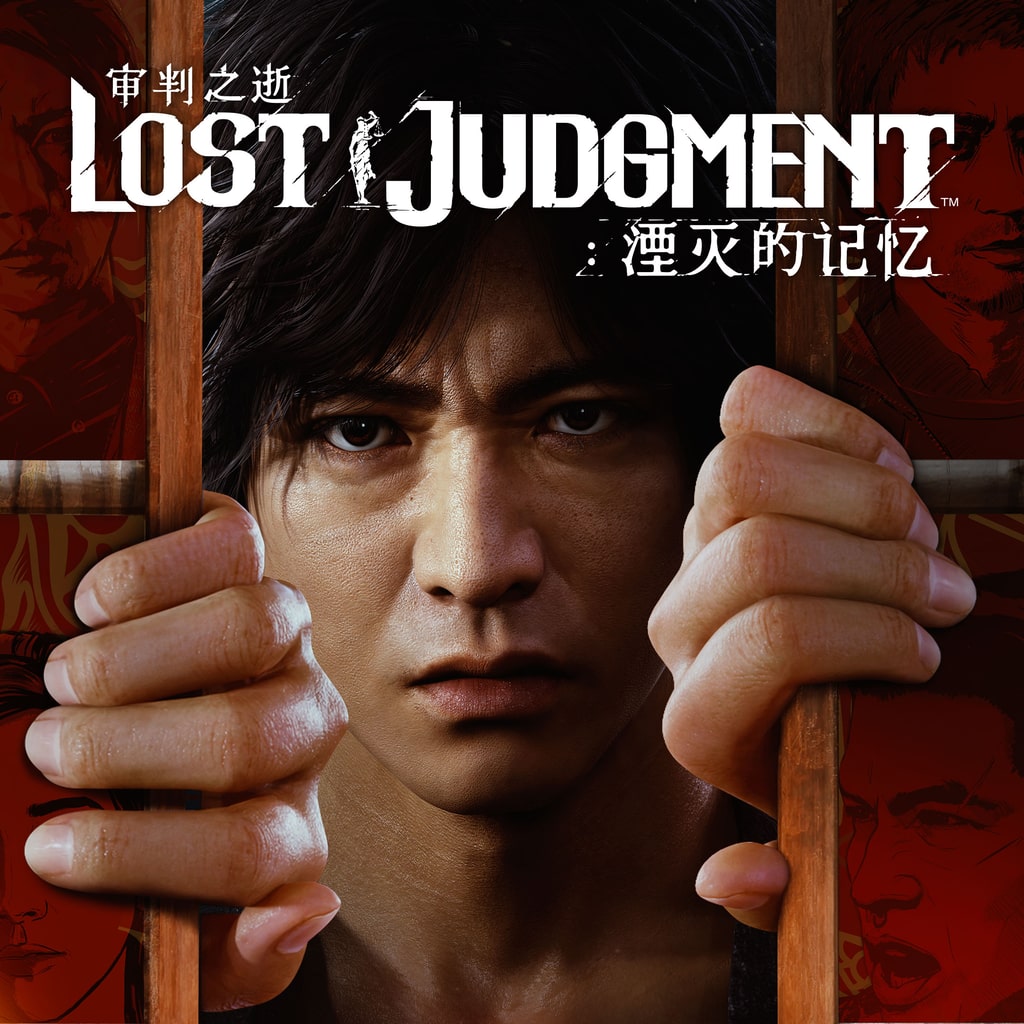 审判之逝：湮灭的记忆 PS4 & PS5 (日语, 韩语, 简体中文, 繁体中文, 英语)