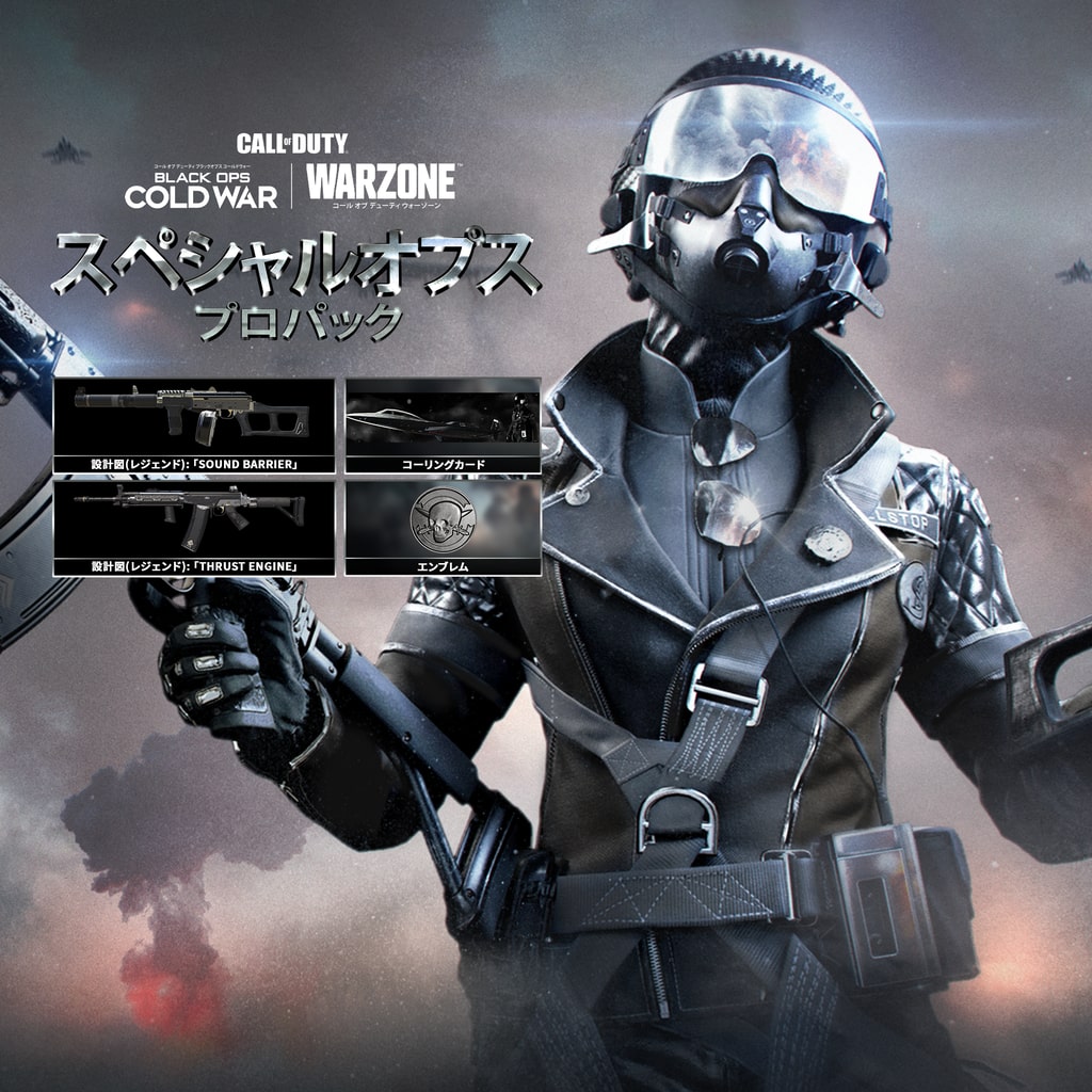 Black Ops Cold War - Special Ops: プロパック