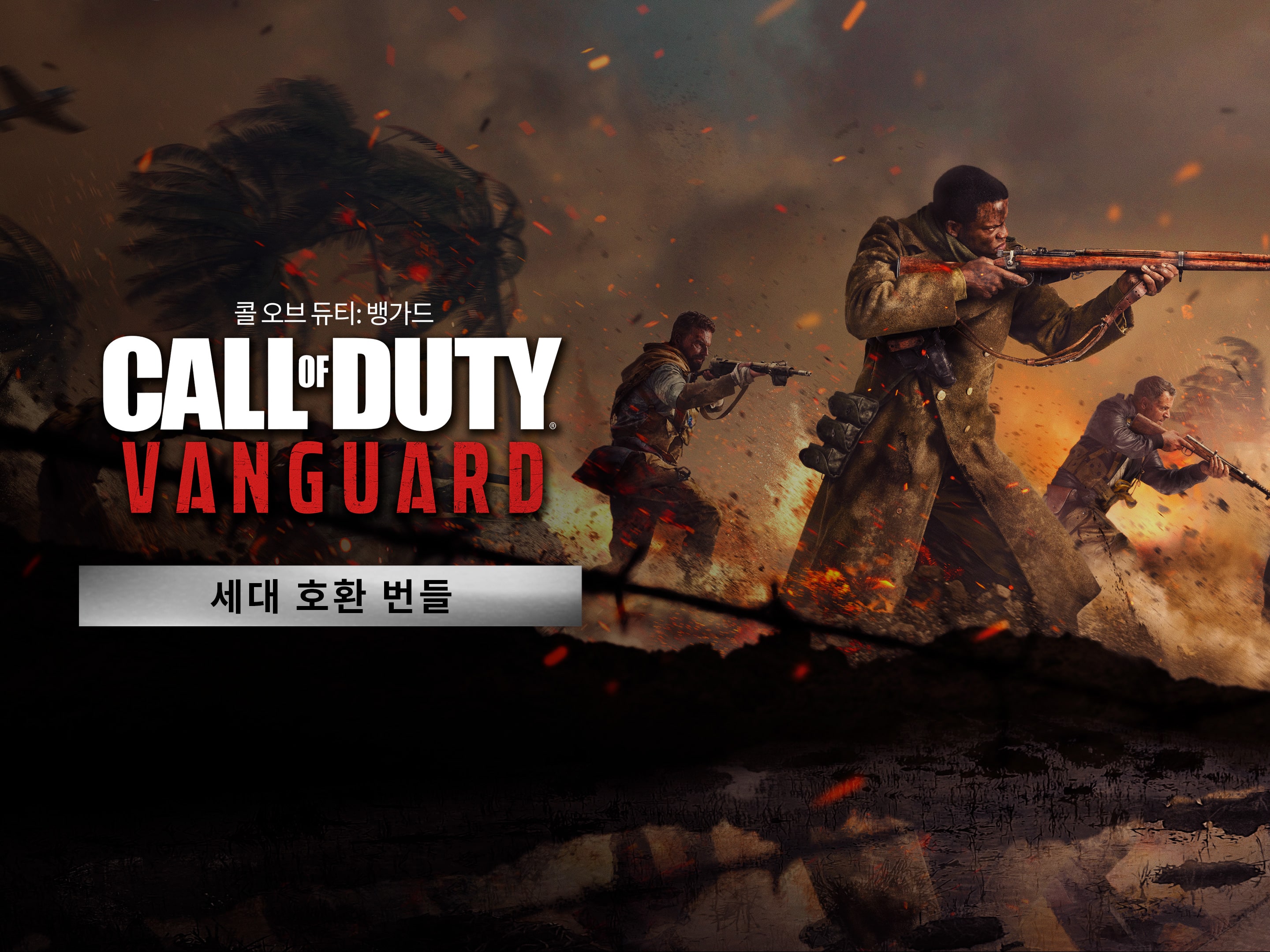 콜 오브 듀티: 뱅가드 - PS4 및 PS5 게임 | PlayStation (한국)