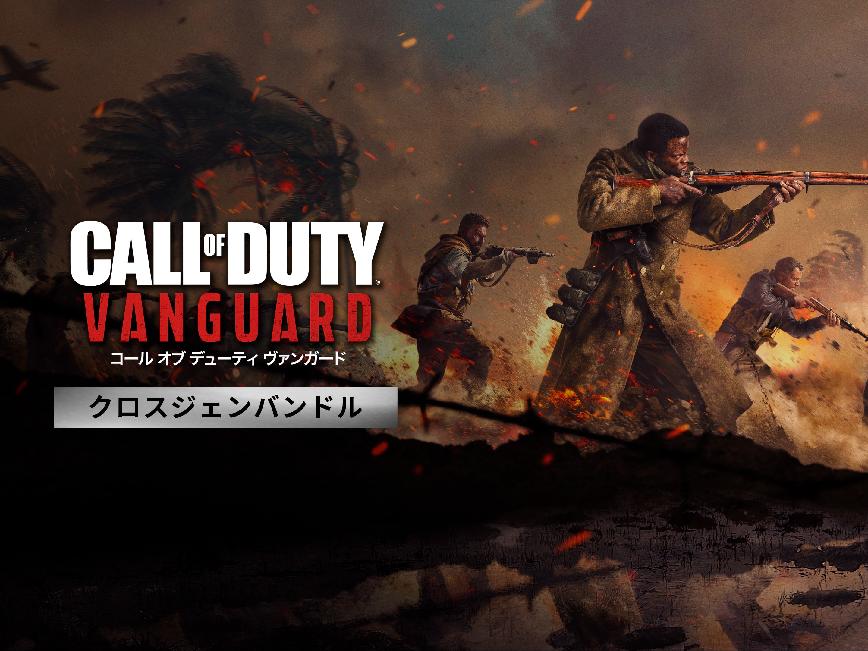 Call of Duty: Vanguard | ゲームタイトル | PlayStation (日本)