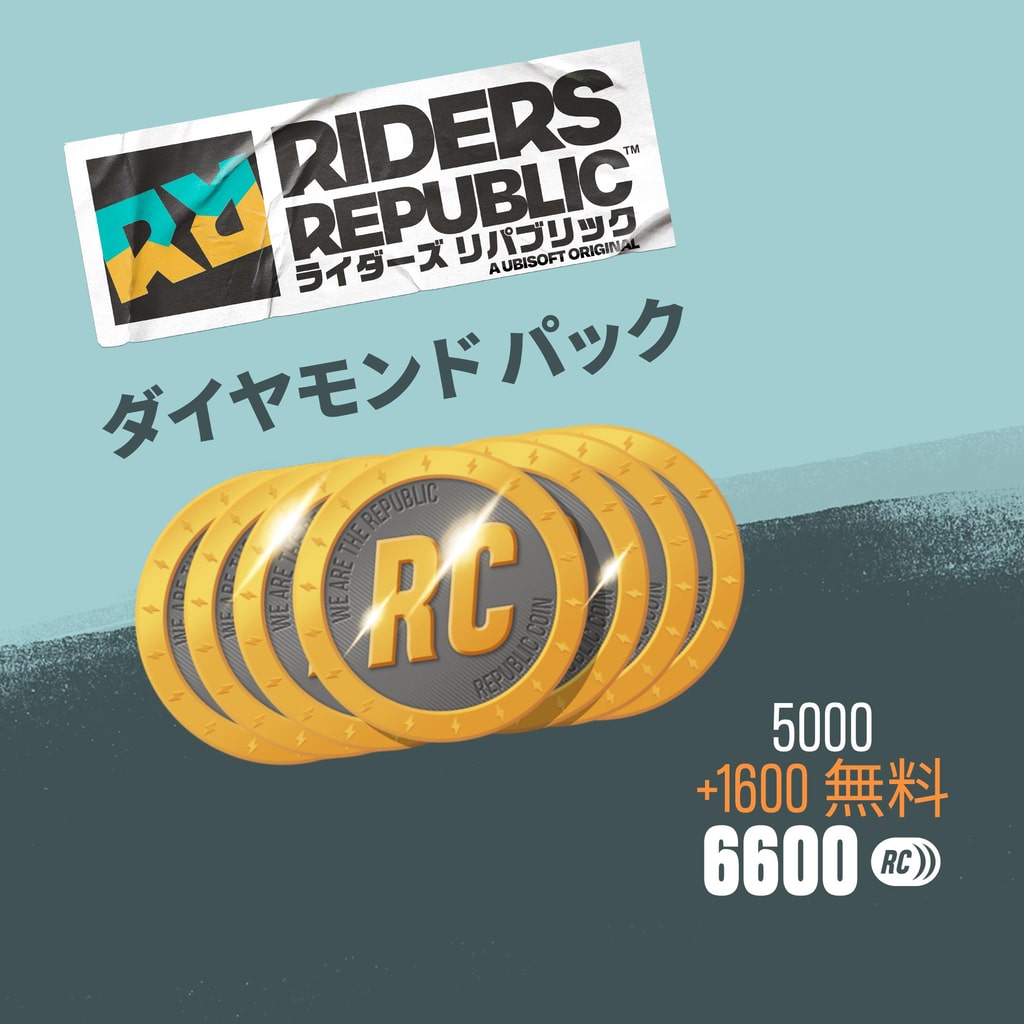 ライダーズ リパブリック REPUBLICコイン ダイヤモンド パック（6600コイン）