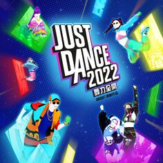 《Just Dance 舞力全開 2022》 PS4 (簡體中文, 韓文, 英文, 繁體中文, 日文)