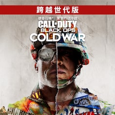 《使命召唤®：黑色行动冷战》跨越世代版 PS4™ & PS5™ (韩语, 简体中文, 繁体中文, 英语)