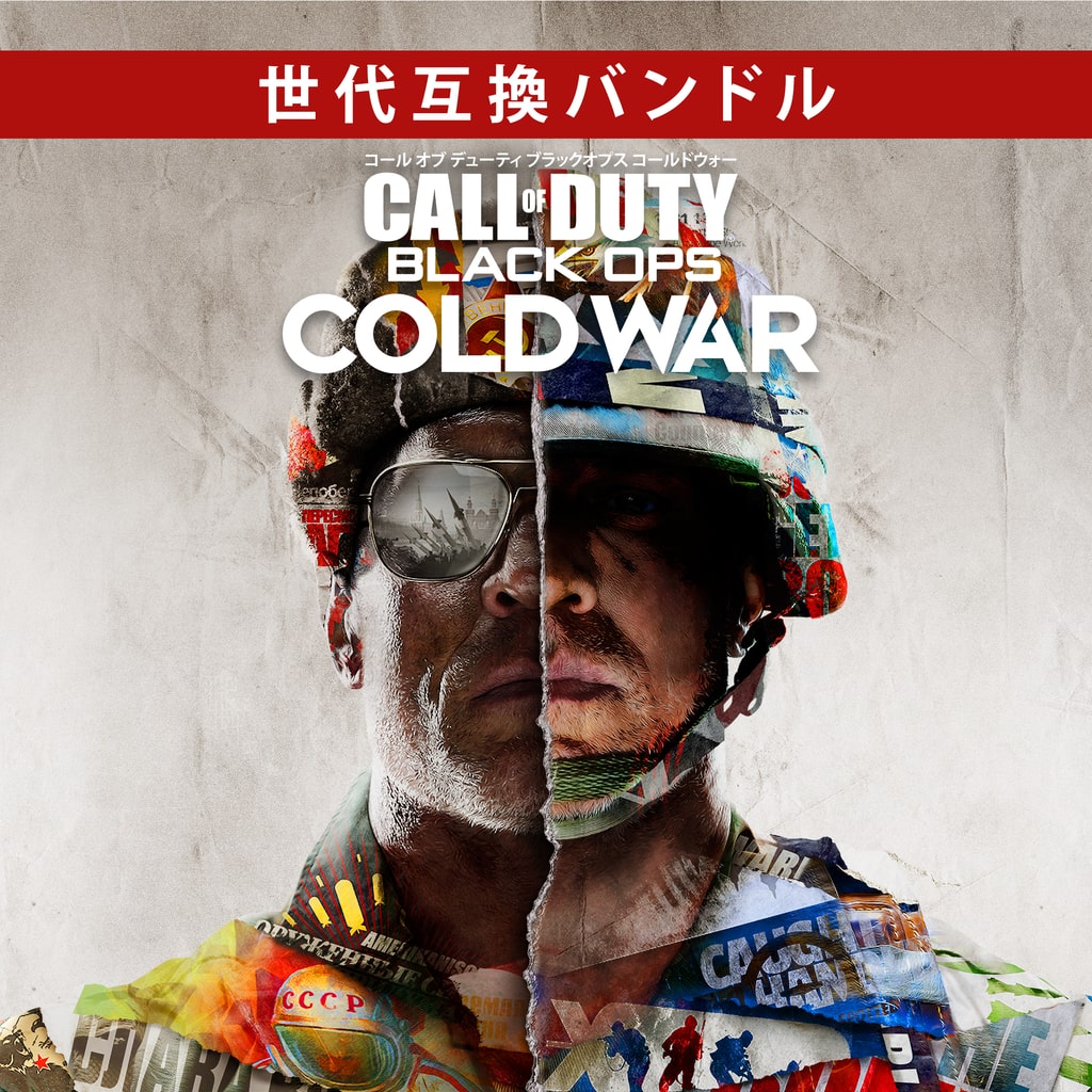 Call of Duty®: Black Ops Cold War - 世代互換バンドル PS4™ & PS5™