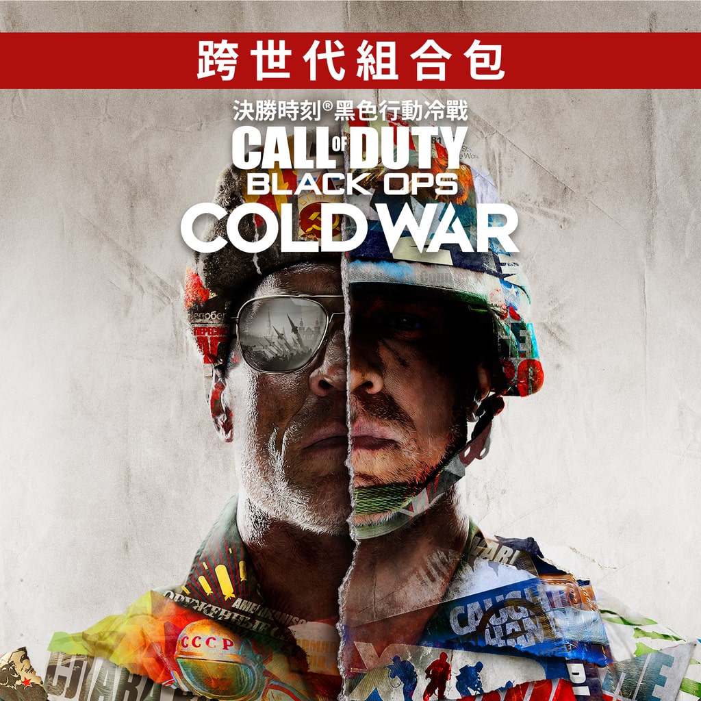 《決勝時刻®：黑色行動冷戰》－跨世代組合包 PS4™ & PS5™ (中英韓文版)